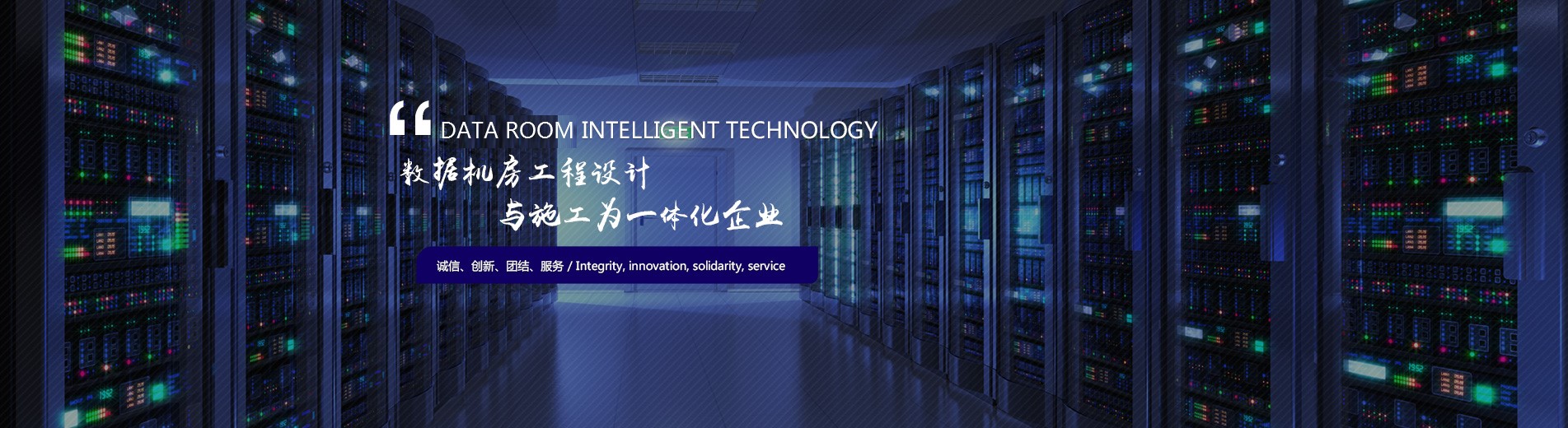 機房設備維保
