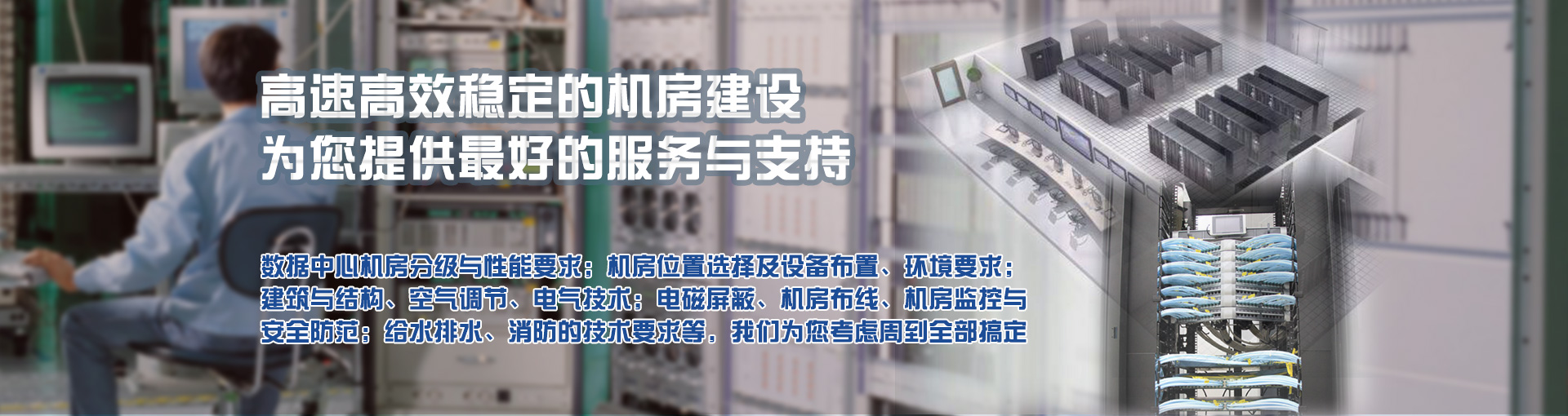 機房建設公司
