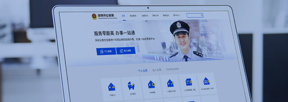 智慧廣州政務