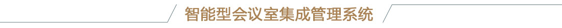 多媒體會議