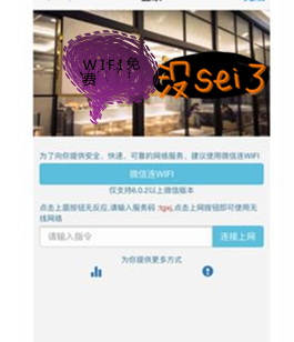 餐廳微信免費上網