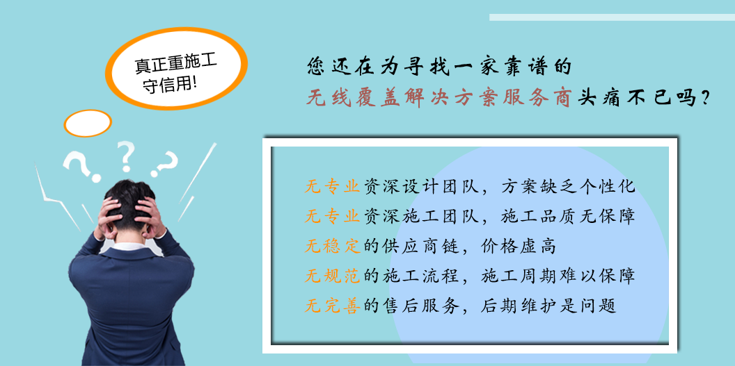 無線覆蓋工程解決方案