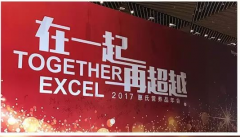2017惠氏營養品年會：千人同上無線WiFi網絡超穩定