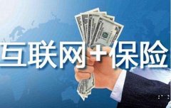 互聯(lián)網(wǎng)保險(xiǎn)面臨的信息安全問(wèn)題，及相應(yīng)的等級(jí)保護(hù)解決方案