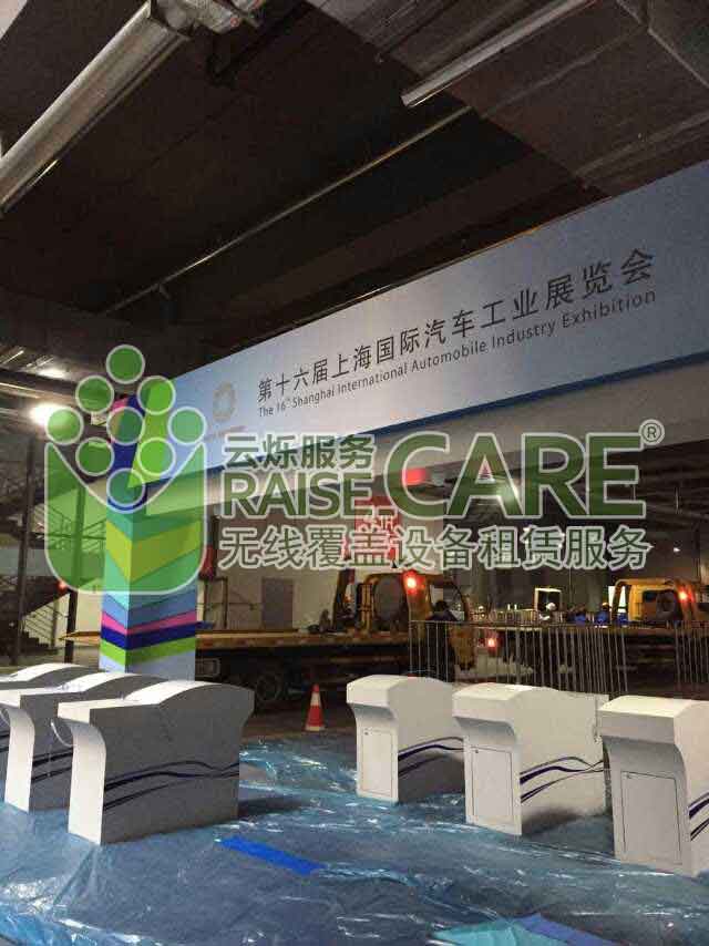 上海車展無線網絡覆蓋