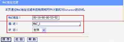 帶有無線覆蓋功能的路由器怎么設置過濾MAC地址? 圖四