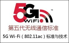 無線網(wǎng)絡(luò)技術(shù)發(fā)展史以及對未來的展望