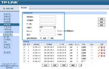 路由設置