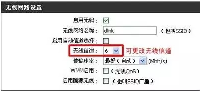 修改信號頻道減少干擾，無線路由器的配置界面