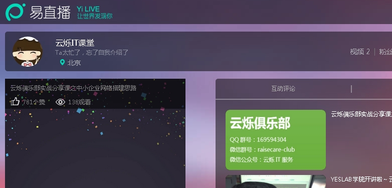 云爍俱樂部第九期分享會中小企業(yè)網(wǎng)絡(luò)搭建思路易直播實時播報