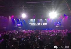 “聯(lián)想YOGA新品發(fā)布會”國家會議中心無線覆蓋項(xiàng)目 - 云爍服務(wù)
