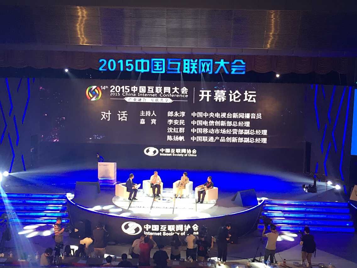 中國互聯(lián)網(wǎng)大會嘉賓