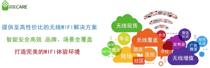 云爍IT服務(wù)年會無線覆蓋服務(wù)范圍