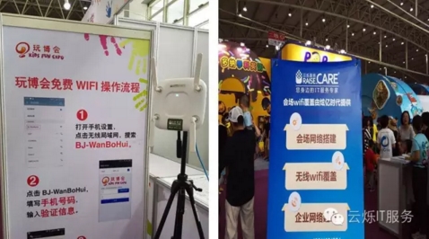 由云爍IT服務提供的北京玩博會wifi連接操作流程圖