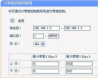 流控設備添加ip帶寬控制規則