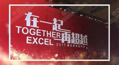 2017惠氏營養品年會無線覆蓋 - 云爍服務