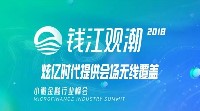 小微金融行業峰會WiFi覆蓋案例,媒體現場直播不卡頓