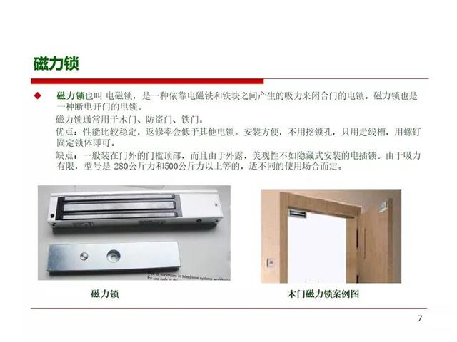 門禁系統常用電鎖的安裝方法